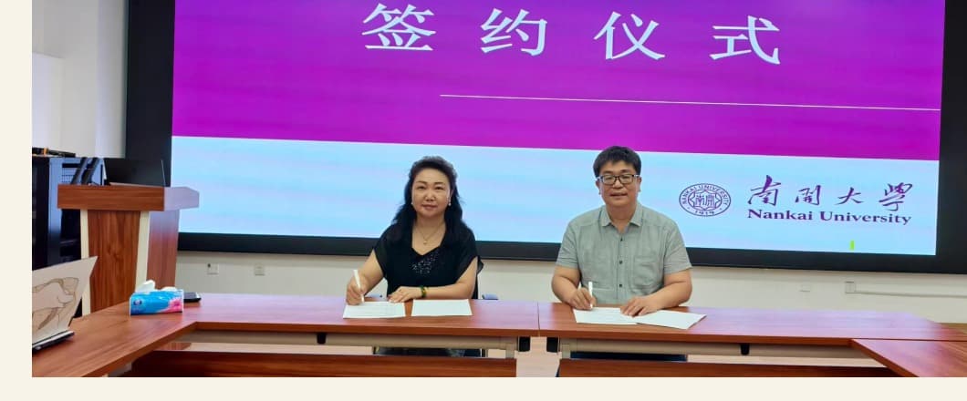 南开大学