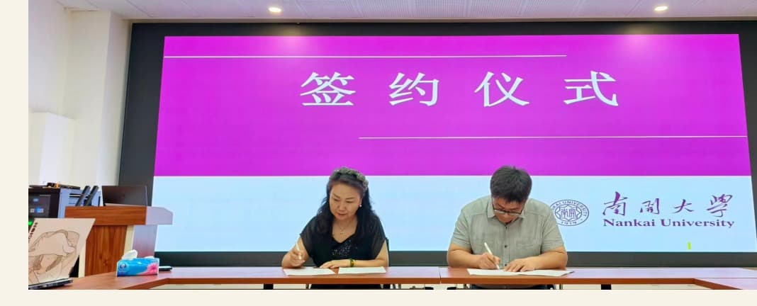 南开大学